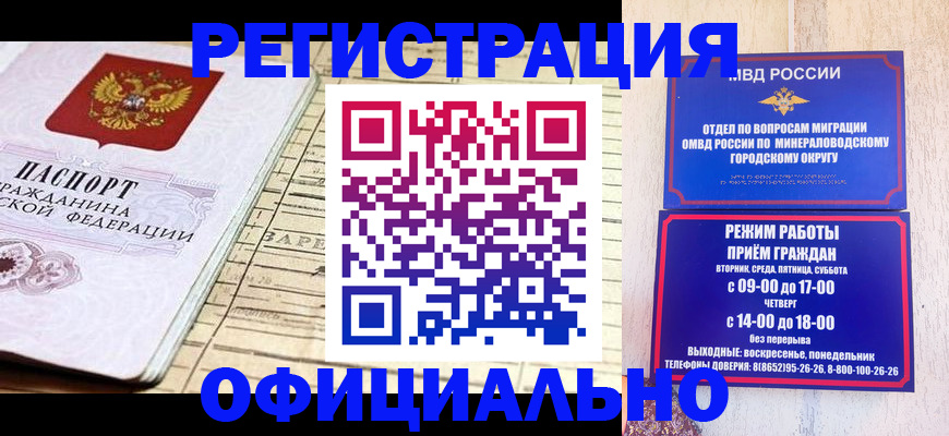 временная регистрация поиск в Барабинске