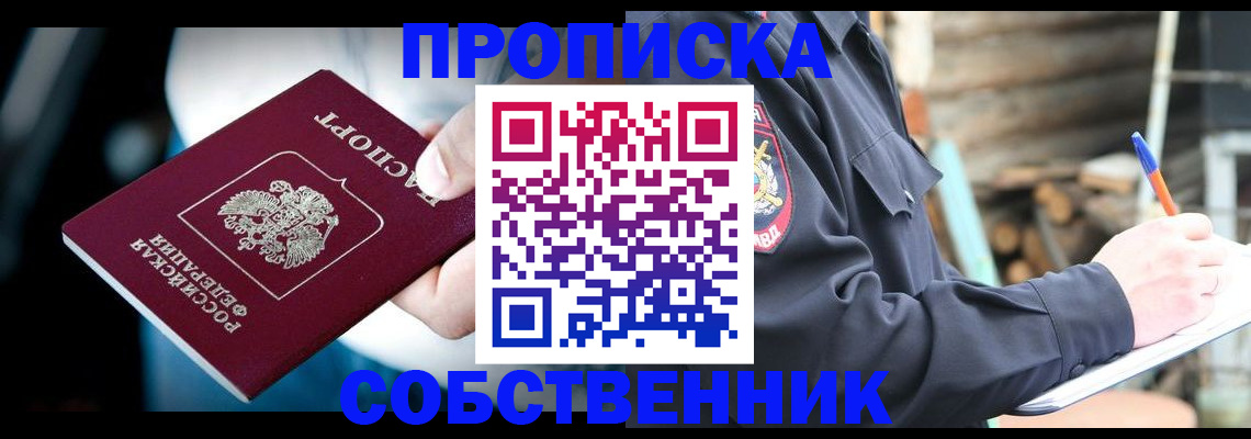 временная регистрация для школы в Барабинске