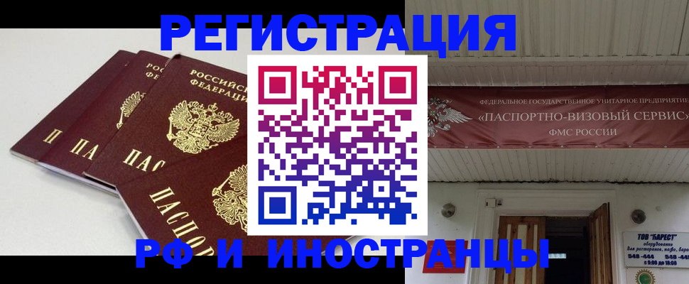 временная регистрация для всех в Барабинске