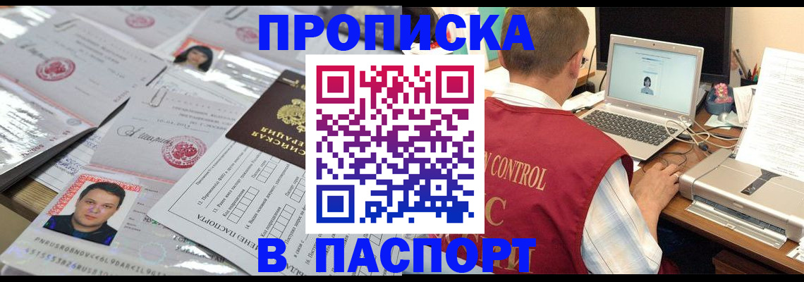 пропишу в квартире в Барабинске